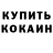 Кодеиновый сироп Lean Purple Drank Jonathan Annang