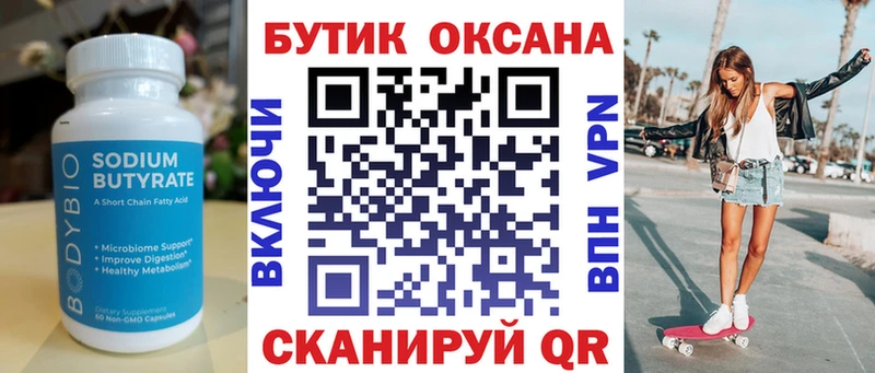 Купить закладки  Сысерть  БУТИРАТ Butirat 